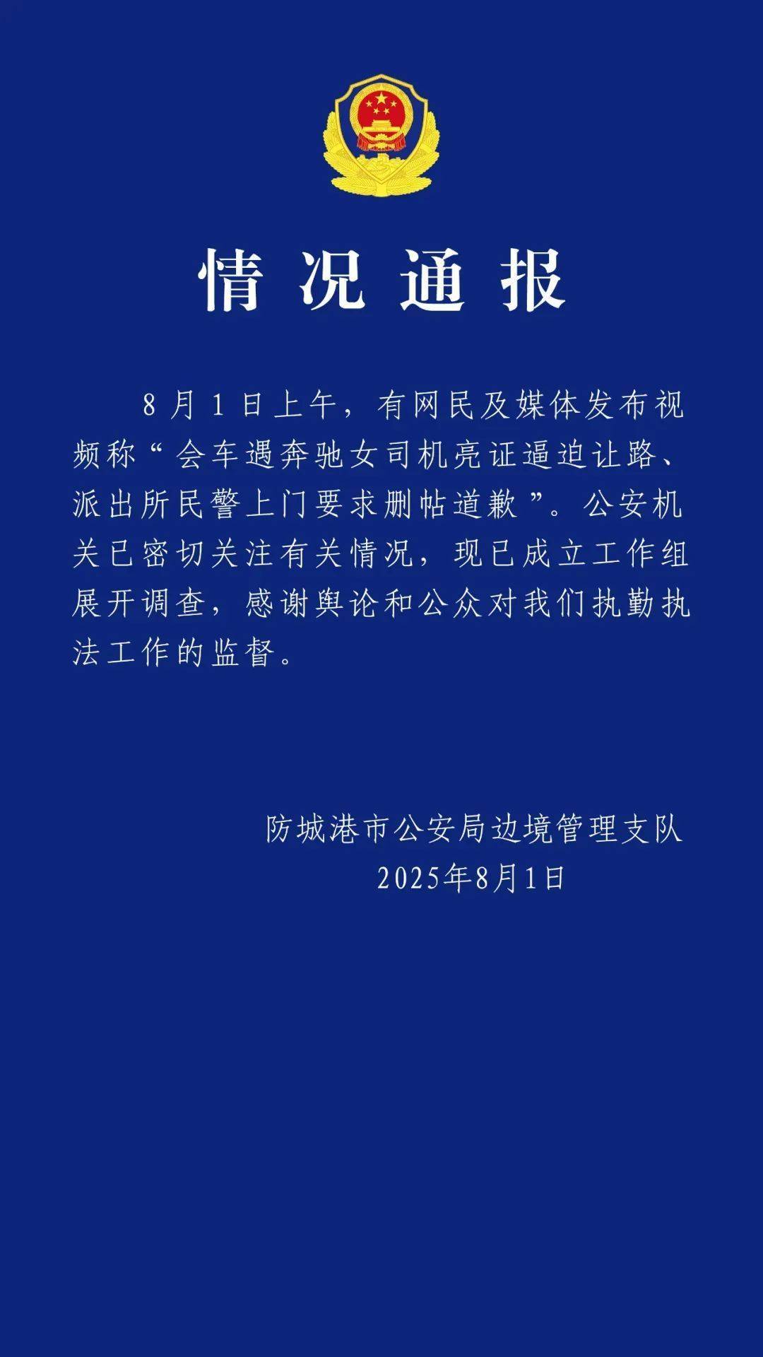 “奔驰女司机亮证逼迫让路”<strong></p>
<p>证券公司面试</strong>，当地警方通报：成立工作组展开调查