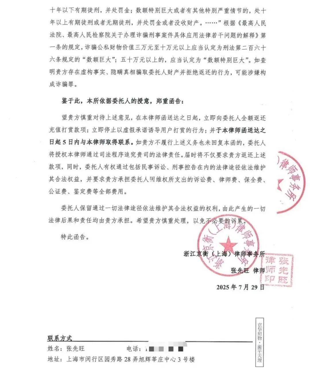 彻底凉凉！她已掉粉超535万<strong></p>
<p>证券公司面试</strong>，多平台账号禁言，网友发律师函要求返还80万打赏……