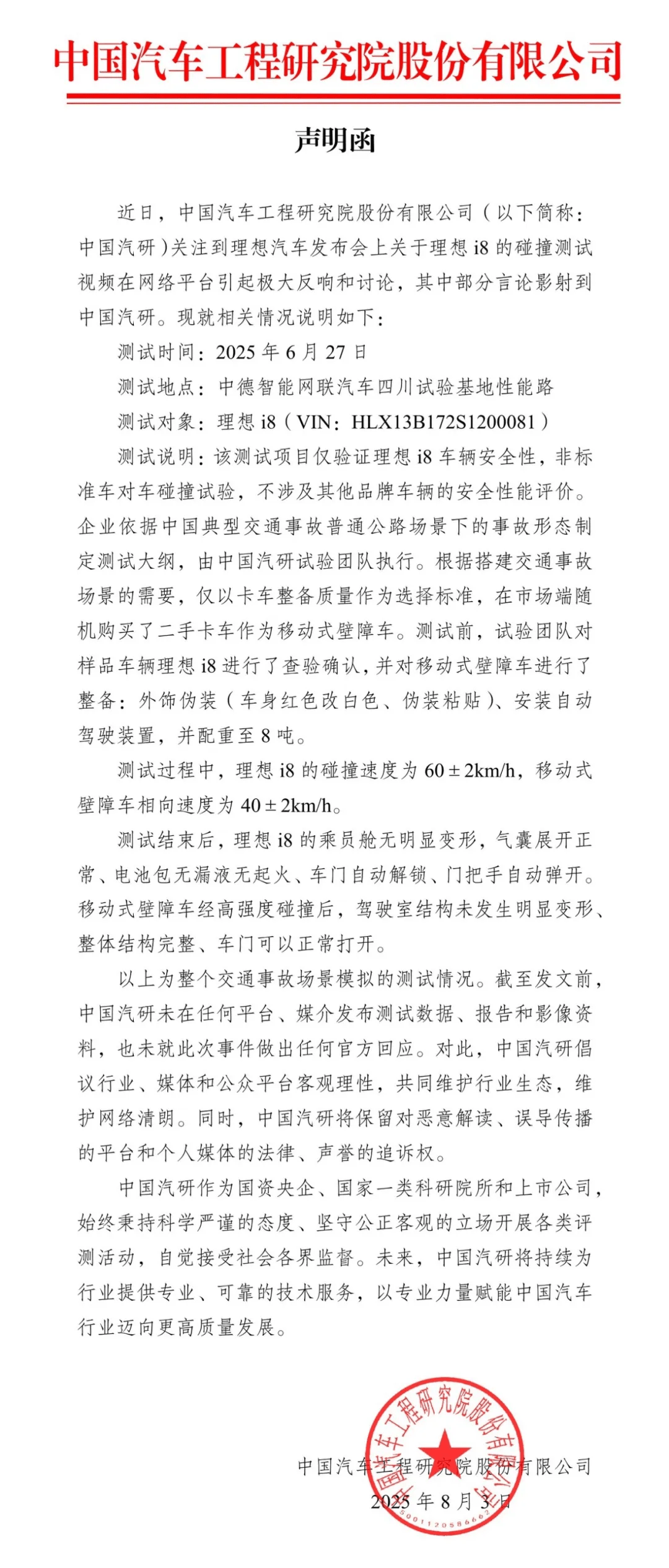 深夜！中国汽研发声<strong></p>
<p>证券研究员</strong>，回应理想i8和乘龙卡车对撞测试争议