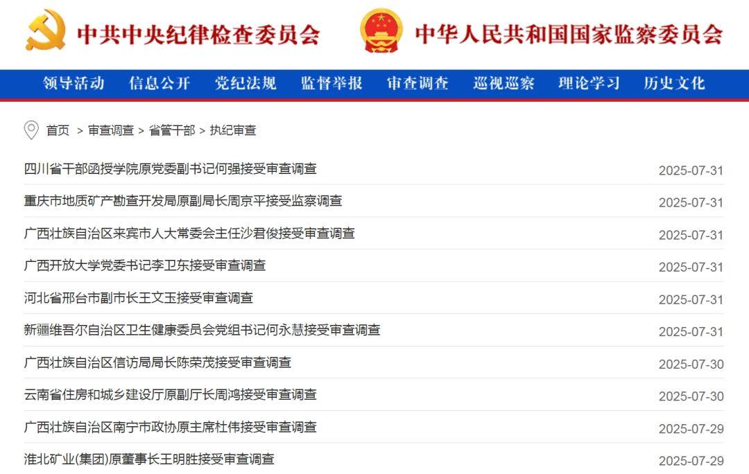 中纪委网站发布：女老虎落马！上个月<strong></p>
<p>证券研究员</strong>，74个干部被查