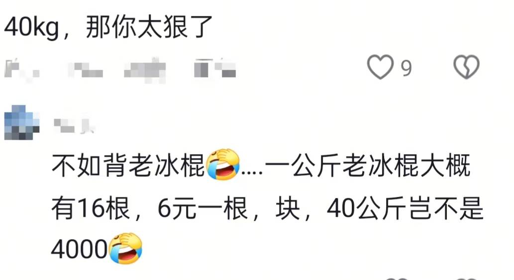 湖南一男子背40公斤蜜雪冰城上武功山售卖<strong></p>
<p>上市证券公司</strong>，当事人：收入不多纯体验，当负重训练