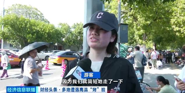 北京再迎“桑拿天”！游客热情不减<strong></p>
<p>证券执业</strong>，高温下打卡依旧