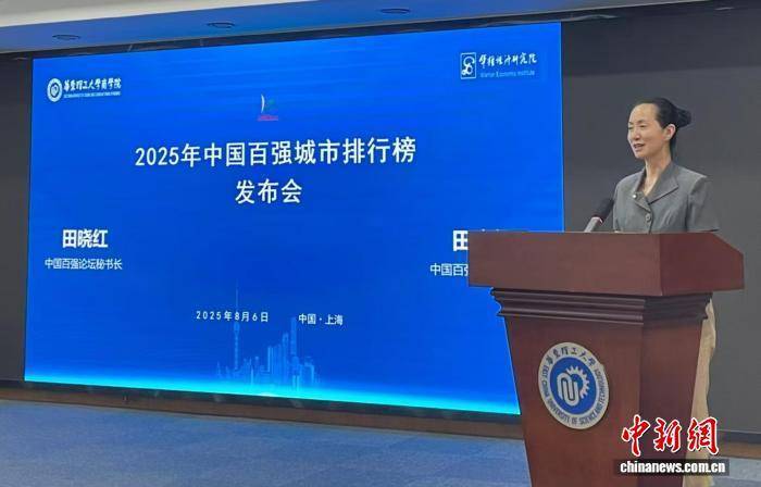 2025年中国百强城市排行榜：京沪稳居前两位<strong></p>
<p>证券执业</strong>，杭州首次位列前四