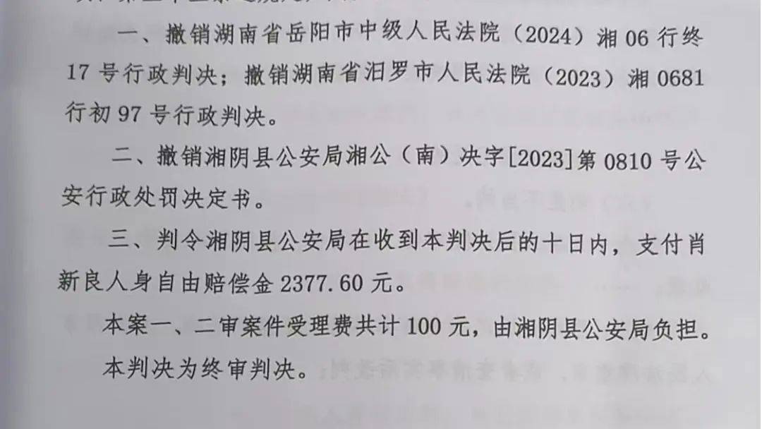 湖南一男子因在视频下发布12字评论被行拘<strong></p>
<p>证券公司营业部</strong>，经历两年3次判决，法院：撤销此前处罚