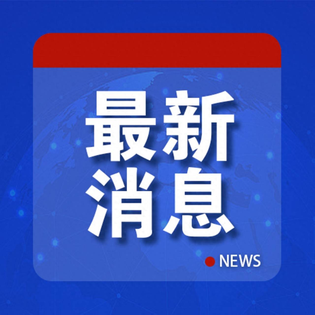 100%关税<strong></p>
<p>证券公司营业部</strong>！菲律宾：“毁灭性”冲击