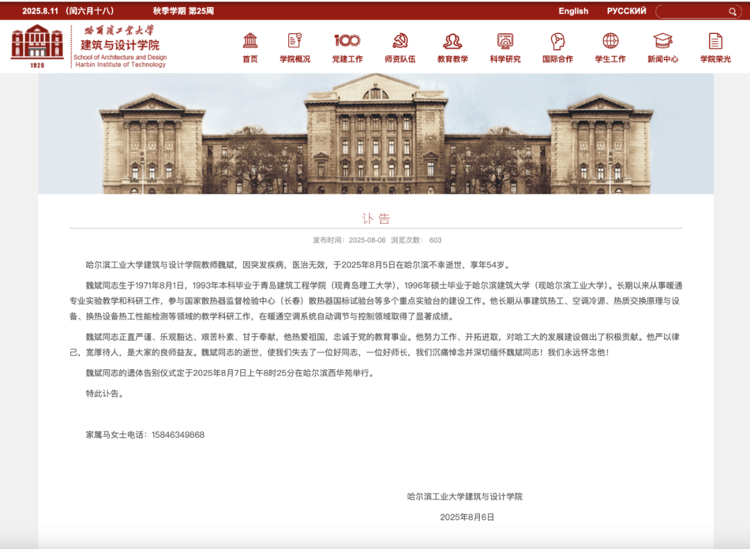 他在哈尔滨逝世<strong></p>
<p>平安证券开户</strong>，年仅54岁