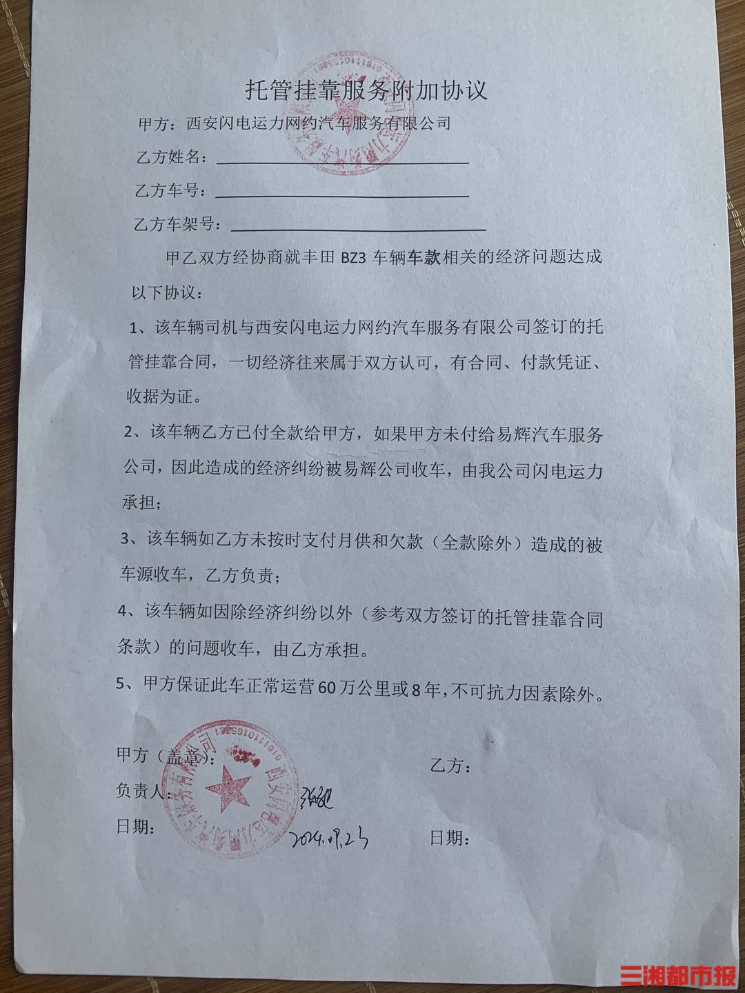 全款买的车凌晨莫名被收走<strong></p>
<p>湖北证券</strong>！西安多位网约车司机陷“挂靠迷局”