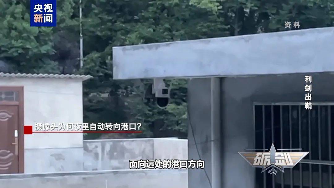 摄像头夜里会自动转向港口<strong></p>
<p>基金</strong>？小商铺老板果断向国家安全机关举报