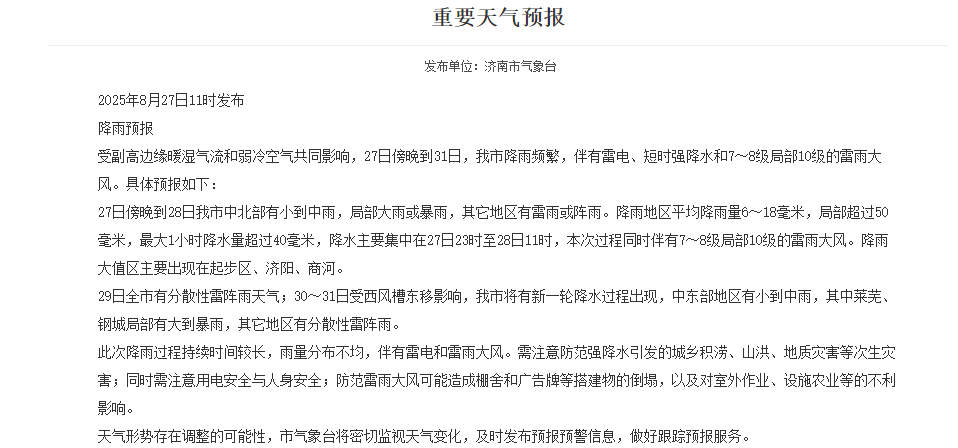 山东大范围降雨今夜来袭<strong></p>
<p>002598股票</strong>，连下多日！济南局部或有暴雨+10级大风，下班早回家
