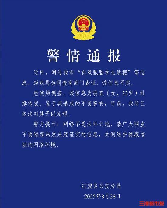 双胞胎因未完成暑假作业跳楼？武汉警方通报：信息不实<strong></p>
<p>沃尔核材股票股吧</strong>！