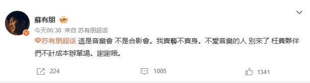 苏有朋音乐会普通票不能合影<strong></p>
<p>海螺股票600585</strong>，本人回应