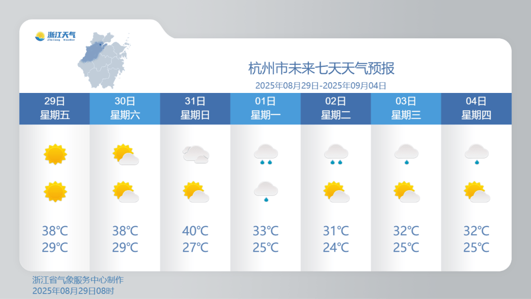 浙江降温时间定了<strong></p>
<p>海螺股票600585</strong>！最高仅31℃