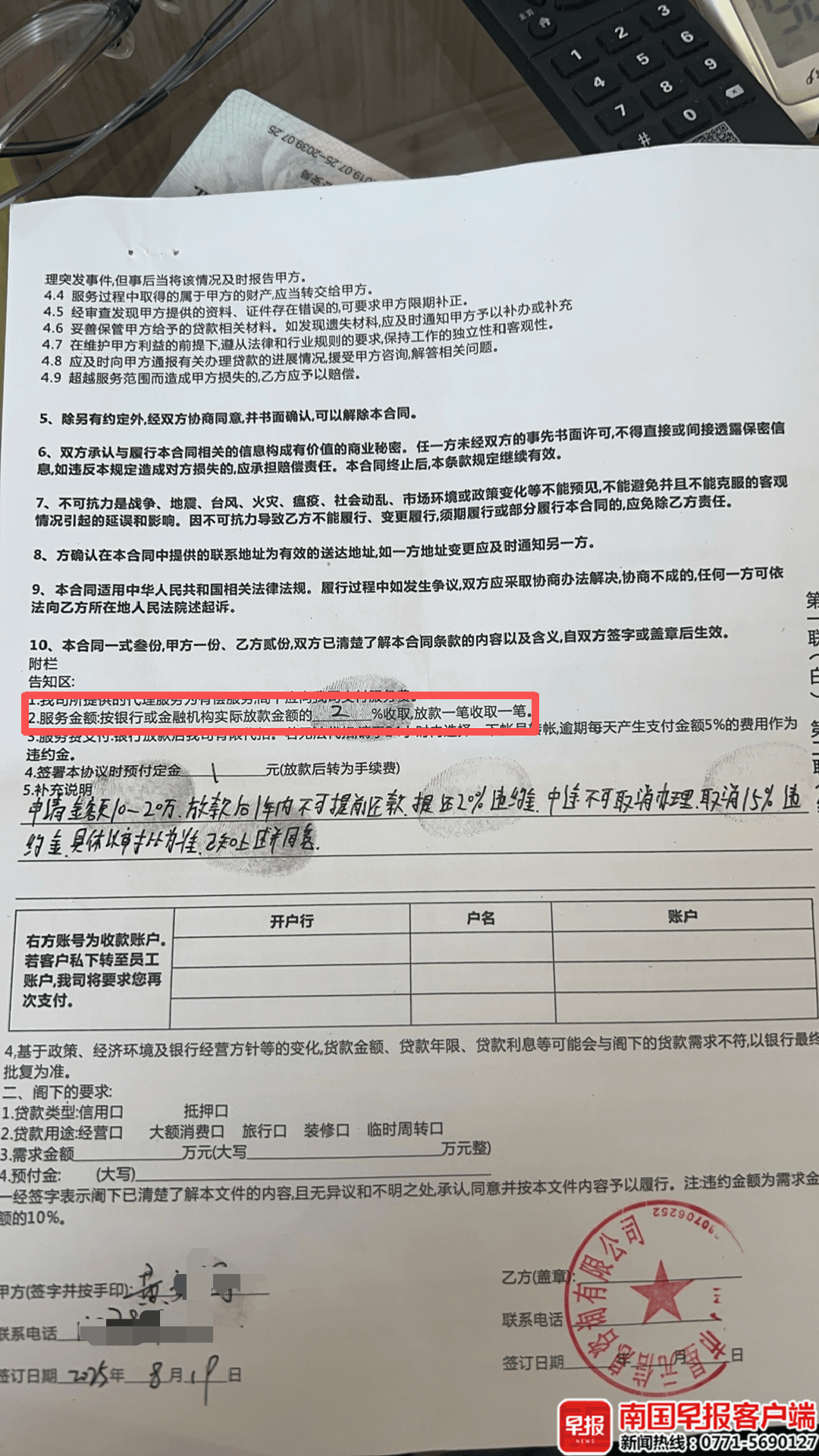 男子贷款8.3万元<strong></p>
<p>海螺股票600585</strong>，被扣2.8万元服务费？涉事公司、银行回应