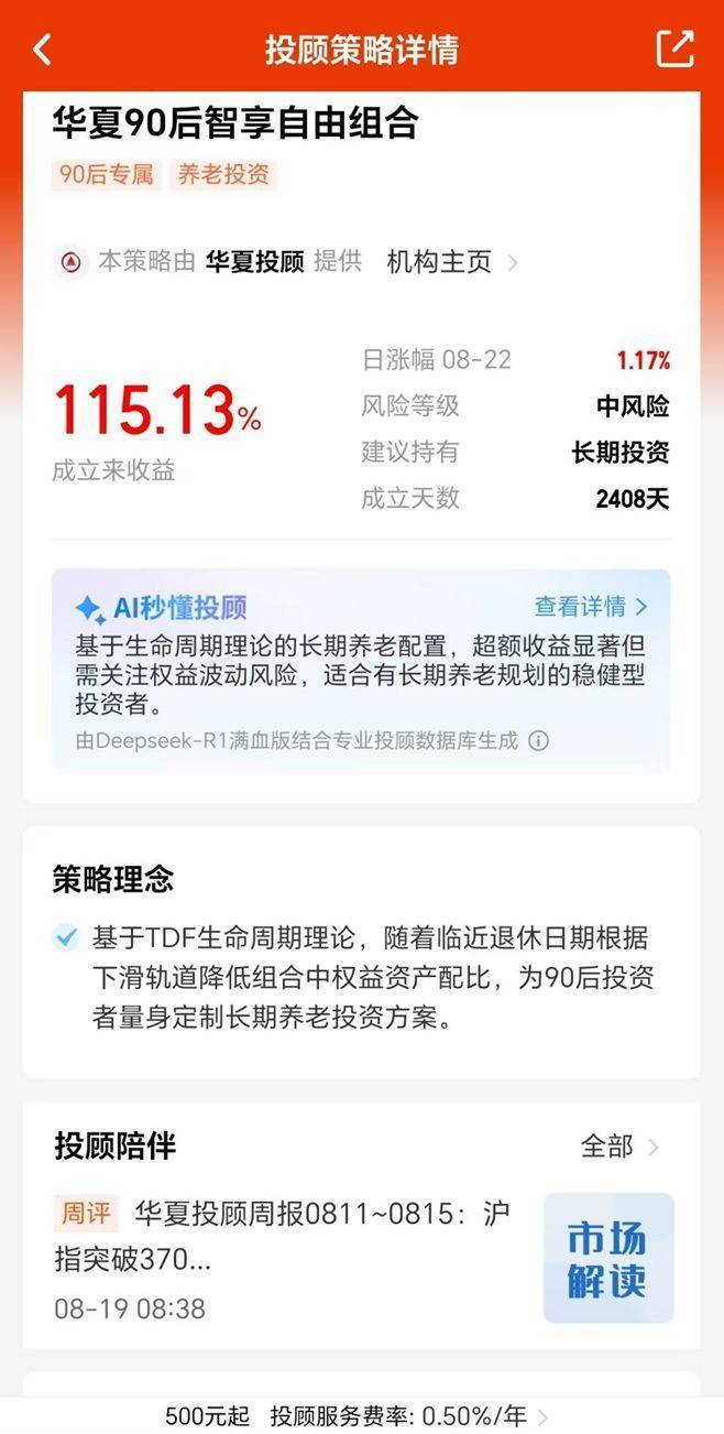 沪指逼近3900点<strong></p>
<p>海螺股票600585</strong>，终于有基金投顾组合收益翻倍了