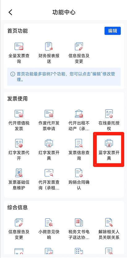 电子税务局App丨如何开具蓝字发票<strong></p>
<p>601985股票行情</strong>？