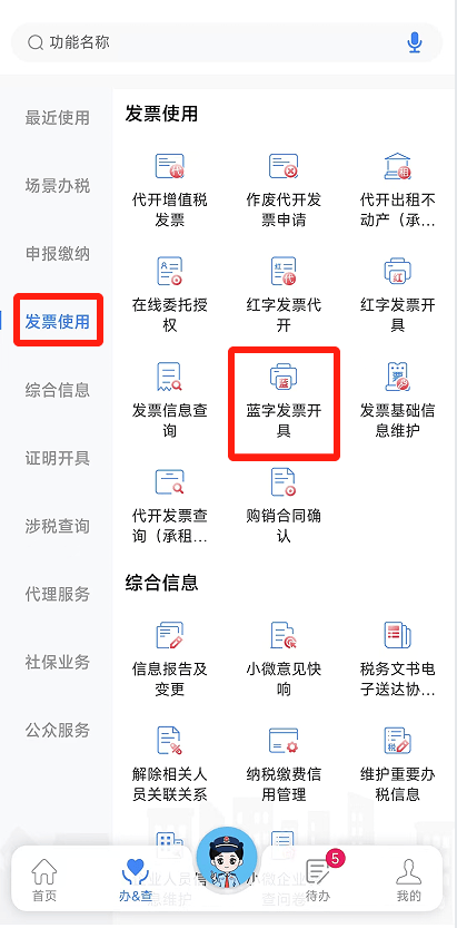 电子税务局App丨如何开具蓝字发票<strong></p>
<p>601985股票行情</strong>？
