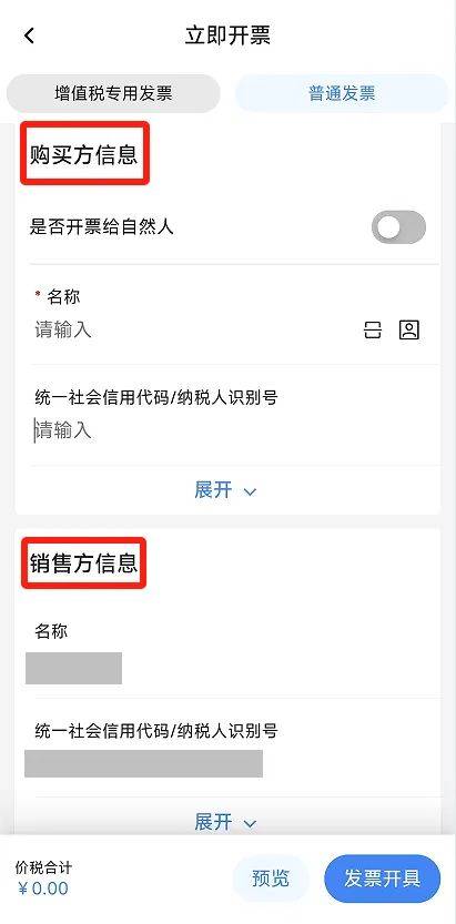 电子税务局App丨如何开具蓝字发票<strong></p>
<p>601985股票行情</strong>？