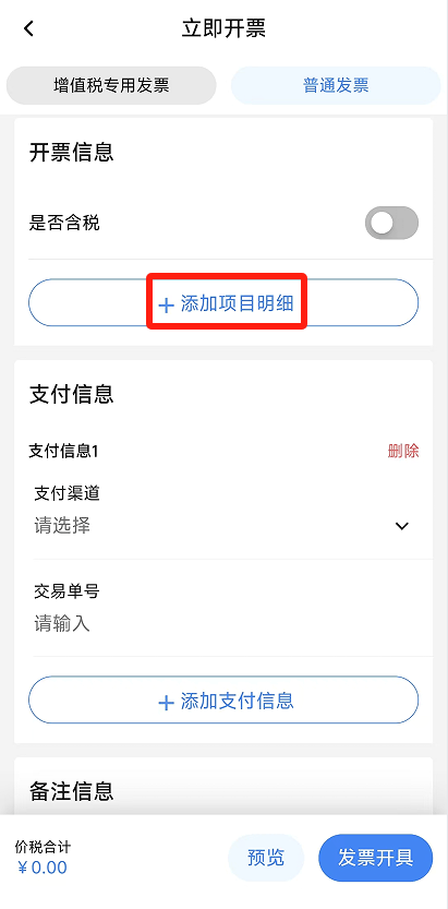 电子税务局App丨如何开具蓝字发票<strong></p>
<p>601985股票行情</strong>？
