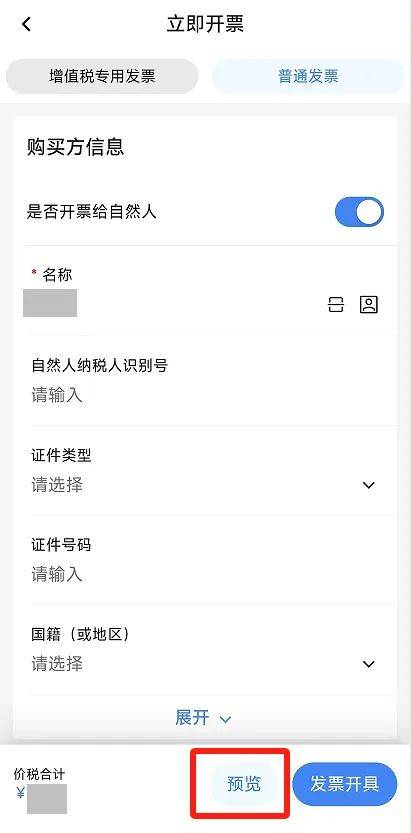 电子税务局App丨如何开具蓝字发票<strong></p>
<p>601985股票行情</strong>？