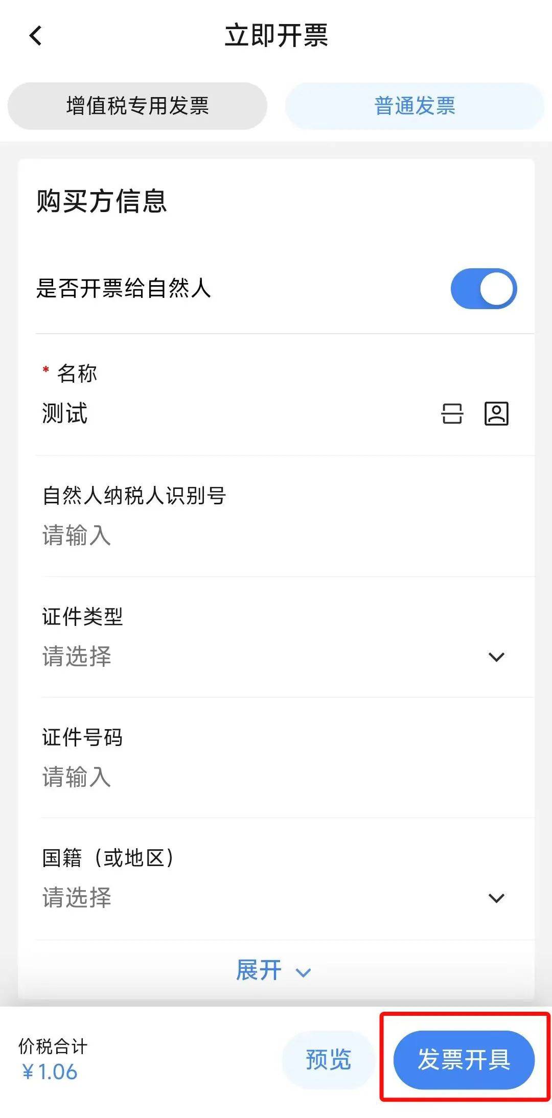 电子税务局App丨如何开具蓝字发票<strong></p>
<p>601985股票行情</strong>？