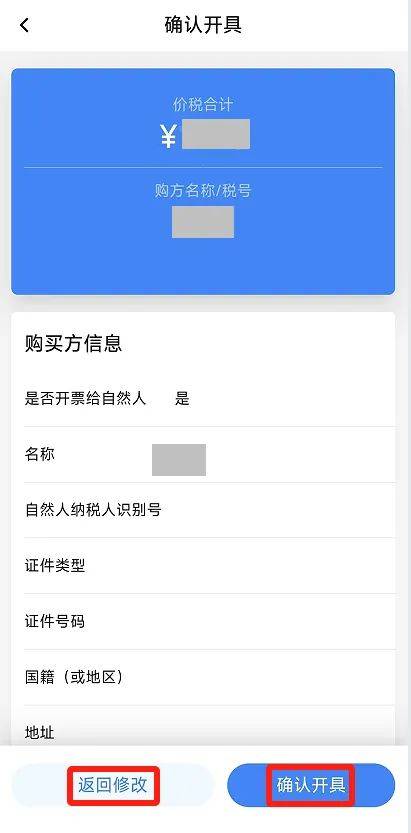电子税务局App丨如何开具蓝字发票<strong></p>
<p>601985股票行情</strong>？