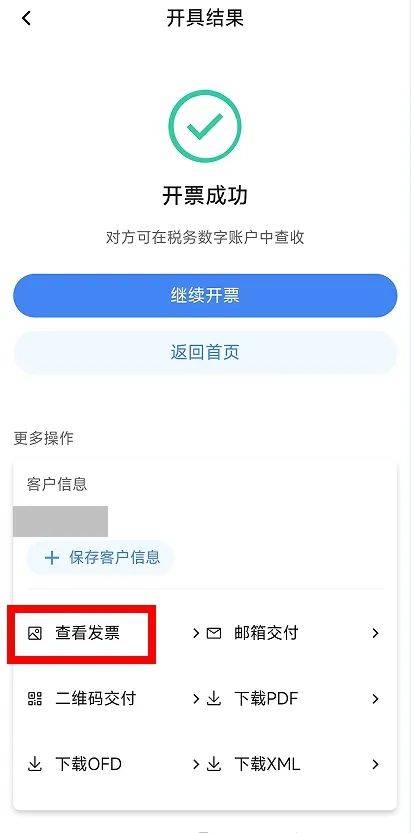 电子税务局App丨如何开具蓝字发票<strong></p>
<p>601985股票行情</strong>？