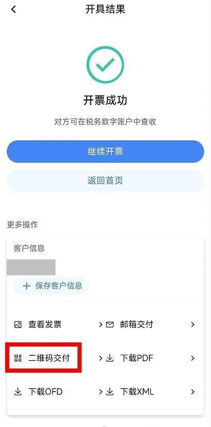 电子税务局App丨如何开具蓝字发票<strong></p>
<p>601985股票行情</strong>？