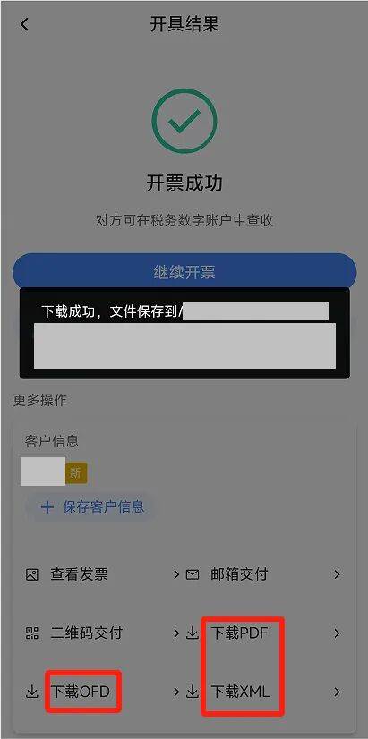 电子税务局App丨如何开具蓝字发票<strong></p>
<p>601985股票行情</strong>？