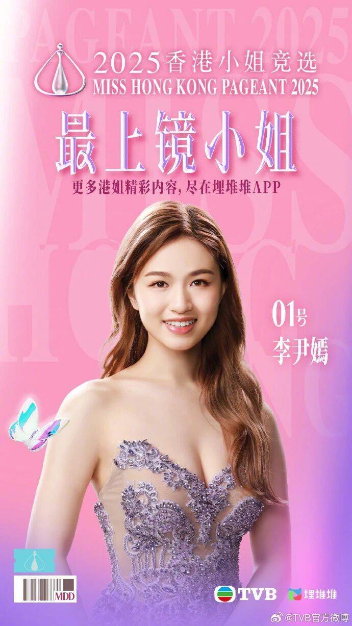 2025年度“香港小姐”诞生<strong></p>
<p>601985股票行情</strong>，陈咏诗夺冠！系在读博士生
