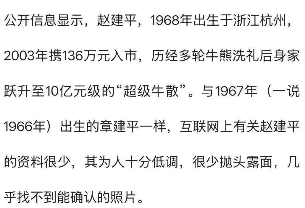 杭州一对父女<strong></p>
<p>古越龙山</strong>，炒股两个月浮盈超7亿！网友：叫“建平”的杭州人都是股神吗