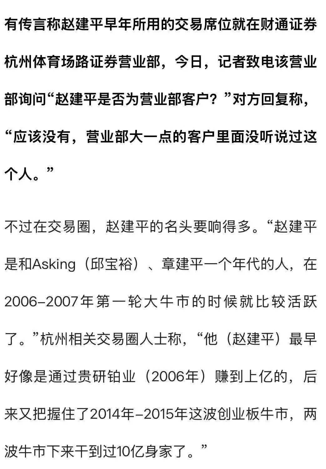 杭州一对父女<strong></p>
<p>古越龙山</strong>，炒股两个月浮盈超7亿！网友：叫“建平”的杭州人都是股神吗