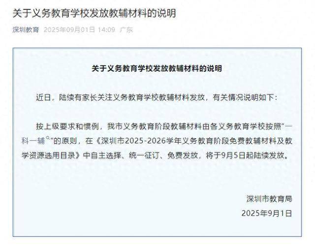 深圳将全面封杀教辅资料？教育局回应：免费提供“一科一辅”<strong></p>
<p>古越龙山</strong>，9月5日起发放