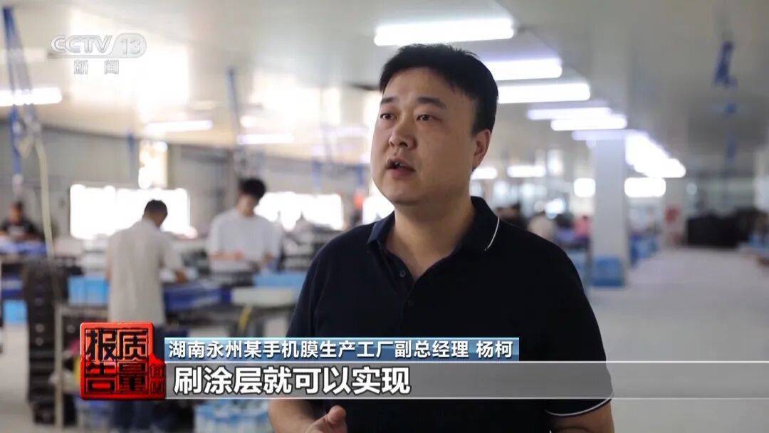 央视曝光<strong></p>
<p>古越龙山</strong>！可能你的手机中招：“个别效果等于保鲜膜”