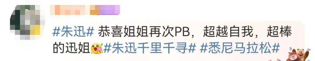 知名主持人朱迅跑完悉尼马拉松全马<strong></p>
<p>飞利信 股票</strong>，开心大笑：又创造个人最好成绩