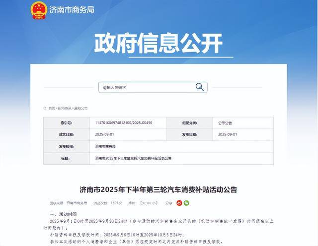 先到先得<strong></p>
<p>飞利信 股票</strong>！济南再发1200万元汽车消费补贴