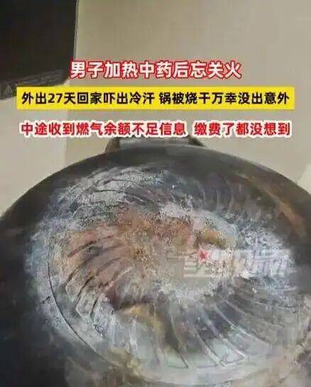 男子忘关火27天后回家才发现<strong></p>
<p>今日大盘股票行情</strong>！中途曾收到燃气余额不足提醒
