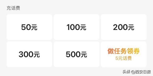 终于有人提这个问题了<strong></p>
<p>今日大盘股票行情</strong>！话费充值怎么变最低50元起了？