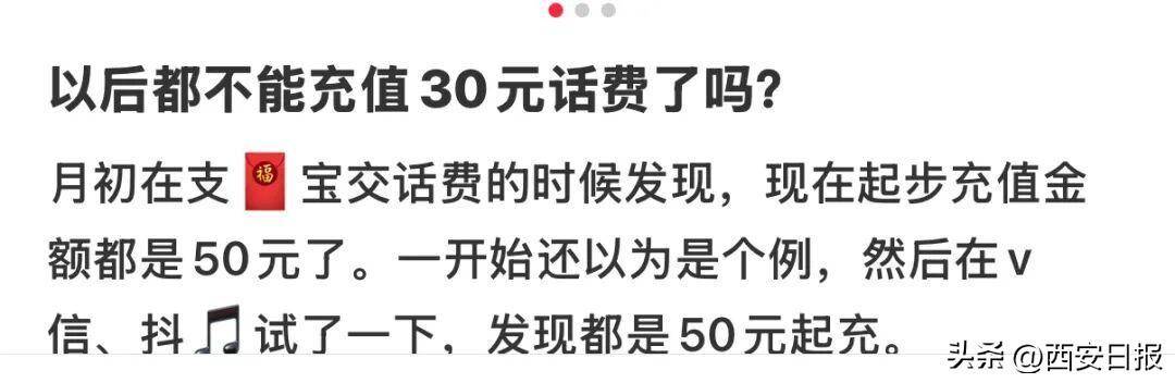 终于有人提这个问题了<strong></p>
<p>今日大盘股票行情</strong>！话费充值怎么变最低50元起了？