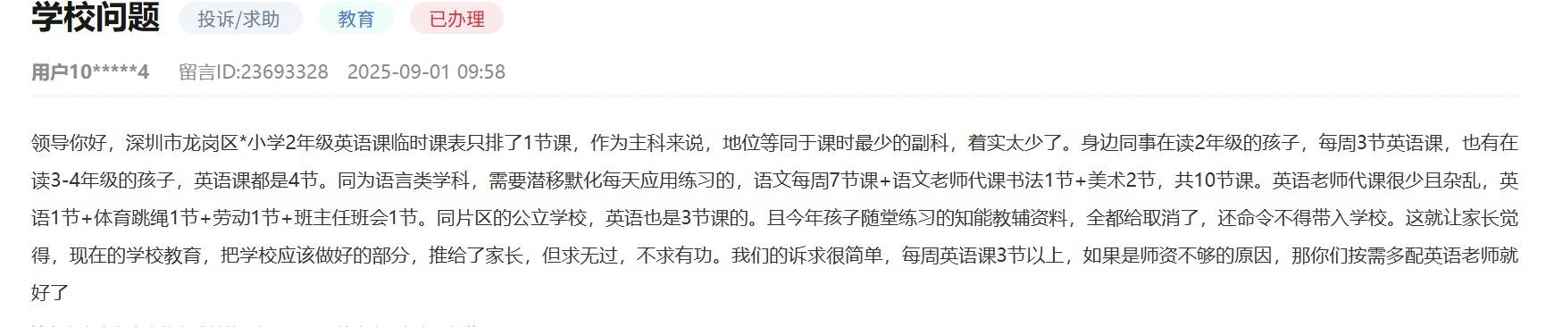 深圳一家长投诉小学二年级英语课时少<strong></p>
<p>a股票</strong>，1周仅1节，官方：课时安排符合相关规定
