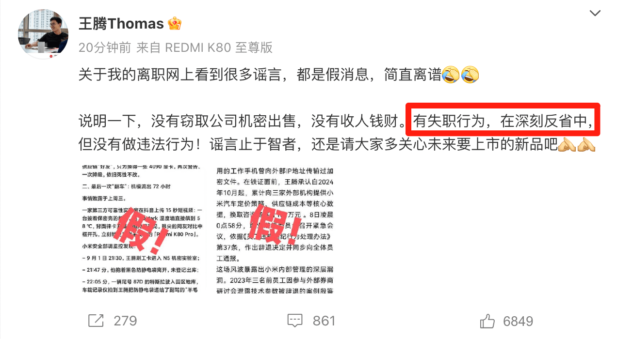 王腾因泄露机密被小米公司辞退<strong></p>
<p>a股票</strong>，曾单独签署保密协议，律师：王腾可能无法获得经济补偿