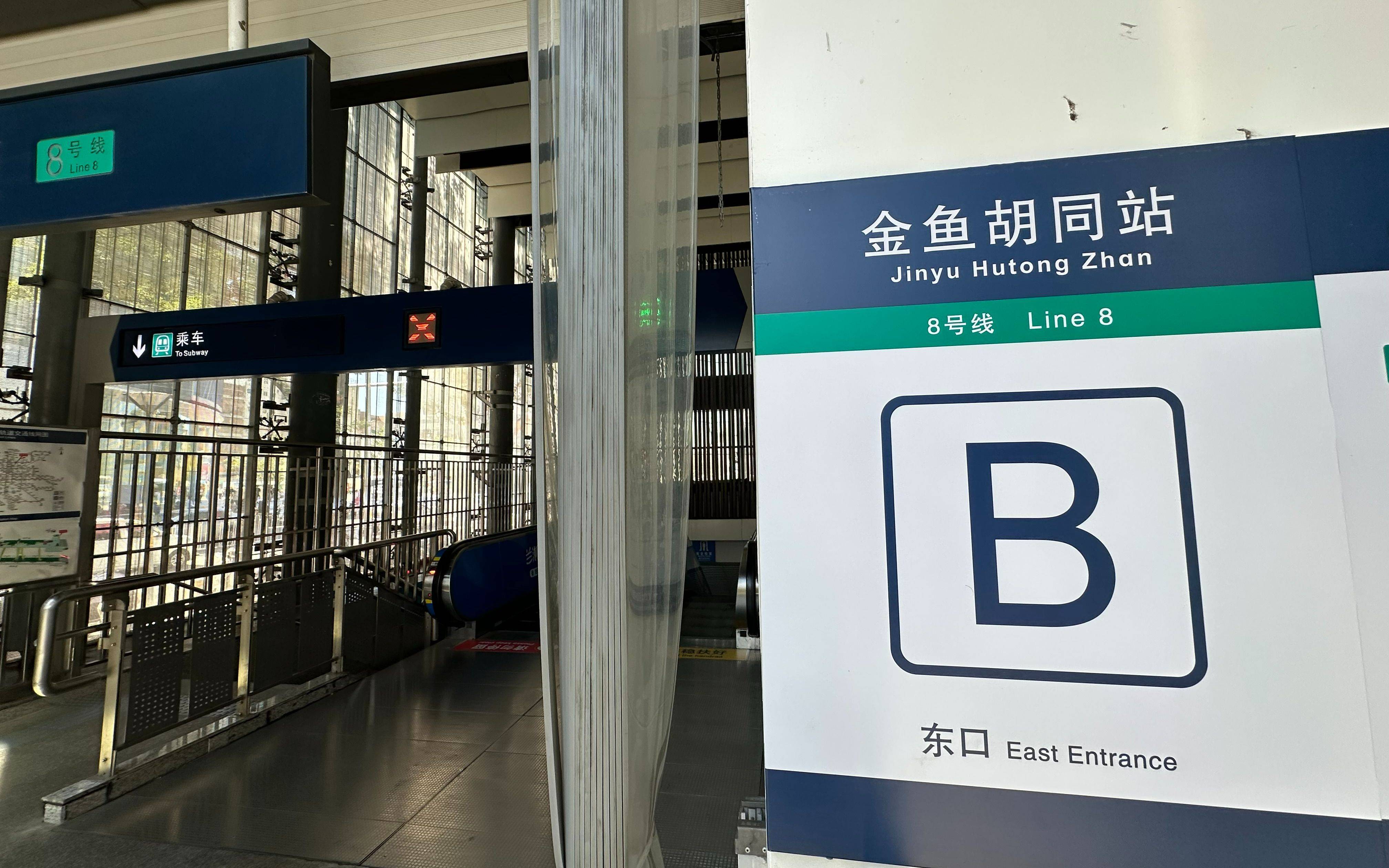 “金鱼”变“鲸鱼”<strong></p>
<p>a股票</strong>，8号线金鱼胡同站一标牌拼音写错，现已更正