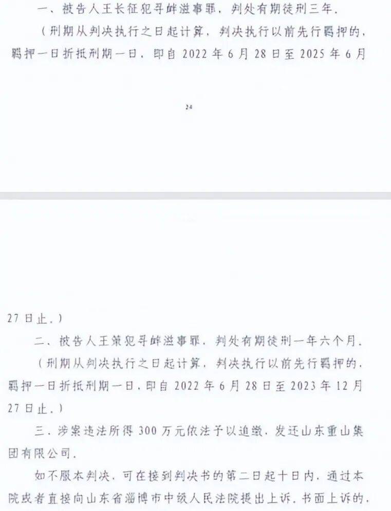 山东淄博村民投诉企业污染被打获赔三百万后被判刑<strong></p>
<p>股票行情图</strong>，重审改判无罪检方抗诉，二审将开庭