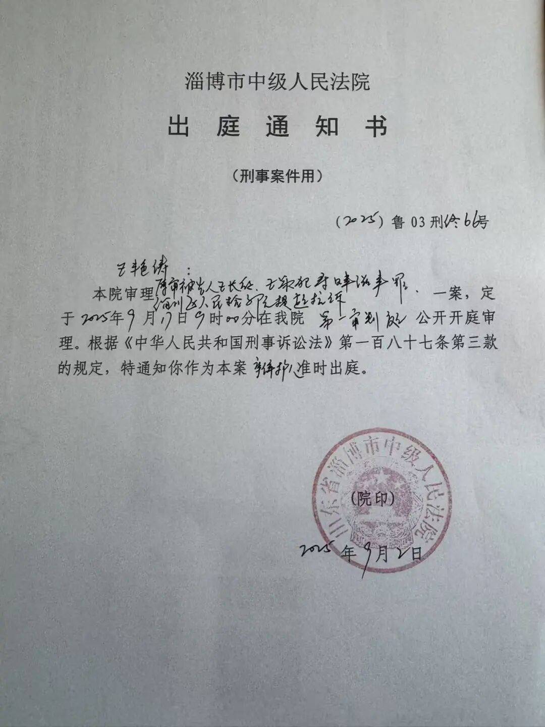 山东淄博村民投诉企业污染被打获赔三百万后被判刑<strong></p>
<p>股票行情图</strong>，重审改判无罪检方抗诉，二审将开庭