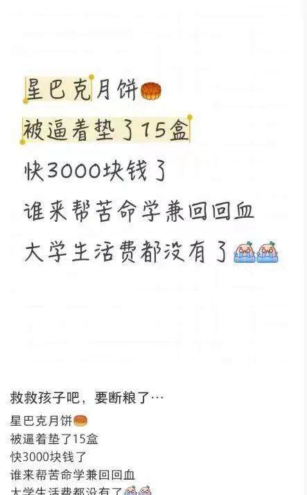 员工曝卖不出月饼垫钱自购<strong></p>
<p>股票行情图</strong>，星巴克回应