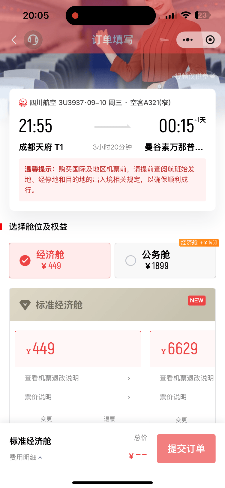 成都飞曼谷机票仅20元<strong></p>
<p>股票行情图</strong>，网友调侃：20元是坐飞机外面吗？川航最新回应