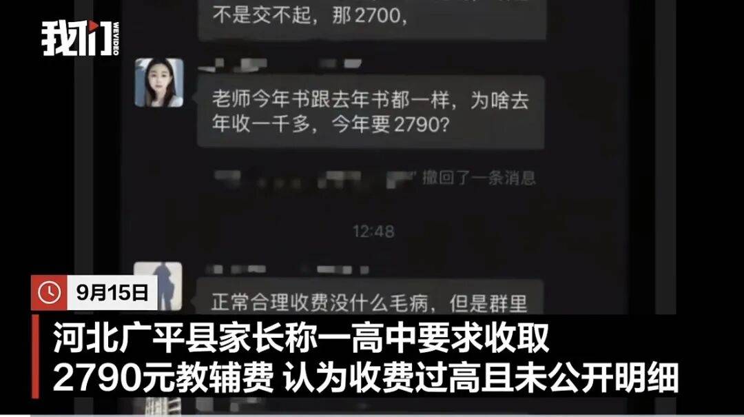邯郸一高中收2790元教辅费<strong></p>
<p>新疆股票</strong>，家长质疑反被班主任警告，校方回应，教体局介入