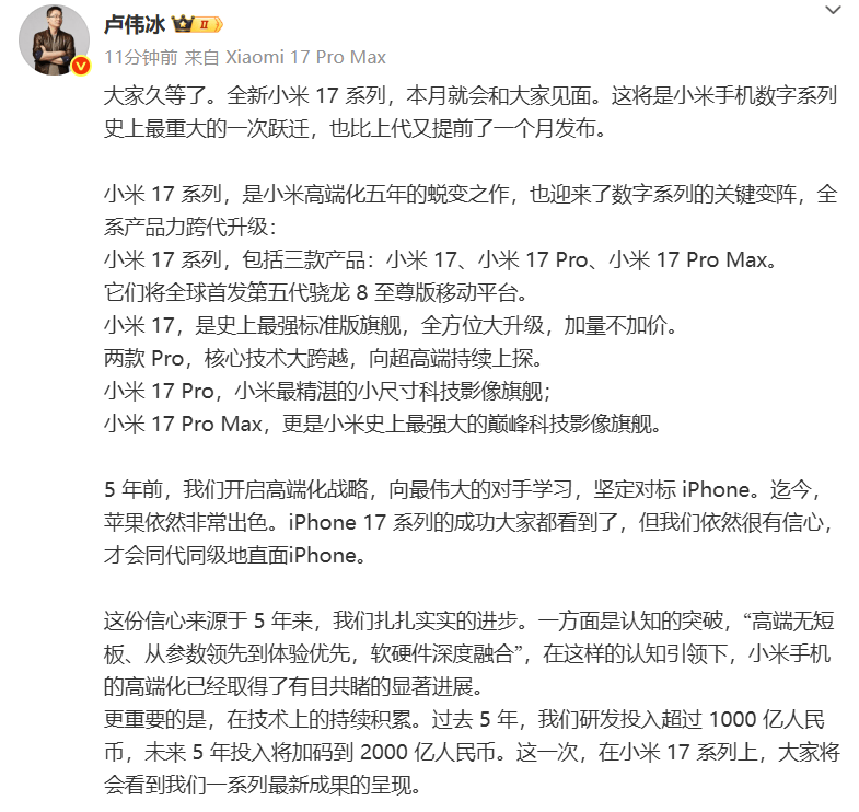 雷军：全面对标iPhone<strong></p>
<p>新疆股票</strong>，正面迎战！小米宣布跳过16系列，直接发布17