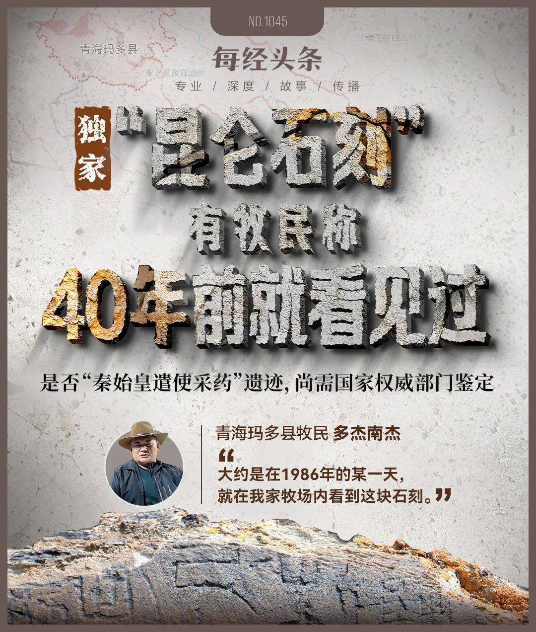 重要发现！扎陵湖秦代刻石得到认定！每经独家采访当地牧民：40年前就曾看见<strong></p>
<p>新疆股票</strong>，在他家牧场内