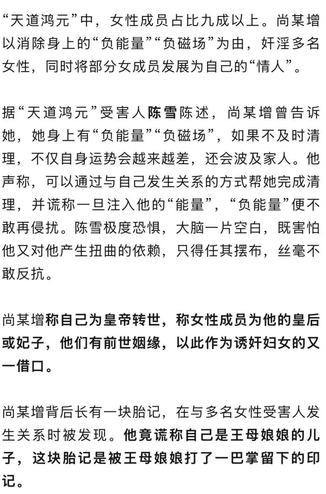 男子自称“玉皇大帝”<strong></p>
<p>新疆股票</strong>，奸淫妇女10人，敛财超500万元