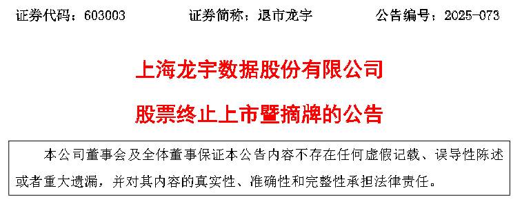 龙宇股份（603003）投资者索赔进行中<strong></p>
<p>股票投资公司</strong>，公司股票已被摘牌退市
